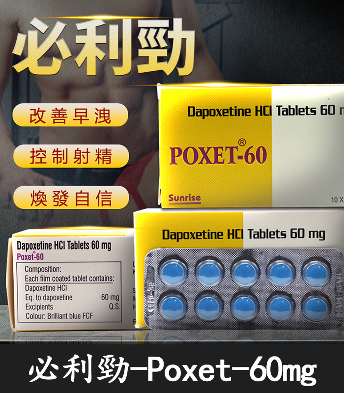 必利勁 Priligy 60mg|有效治療早洩