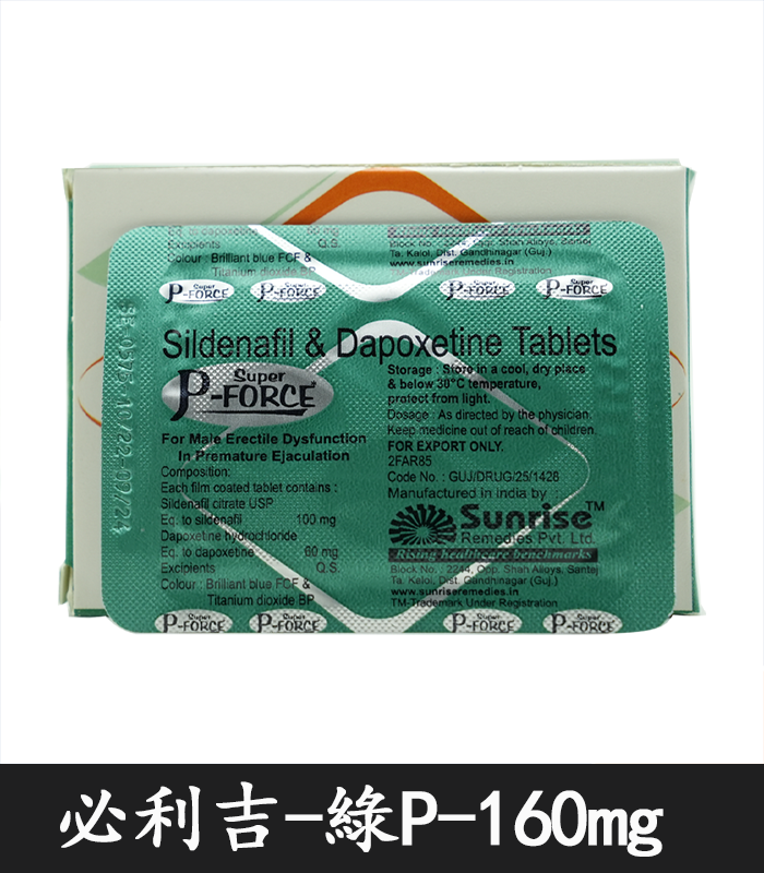 綠P 必利吉 Super P-force 160mg:圖片 3