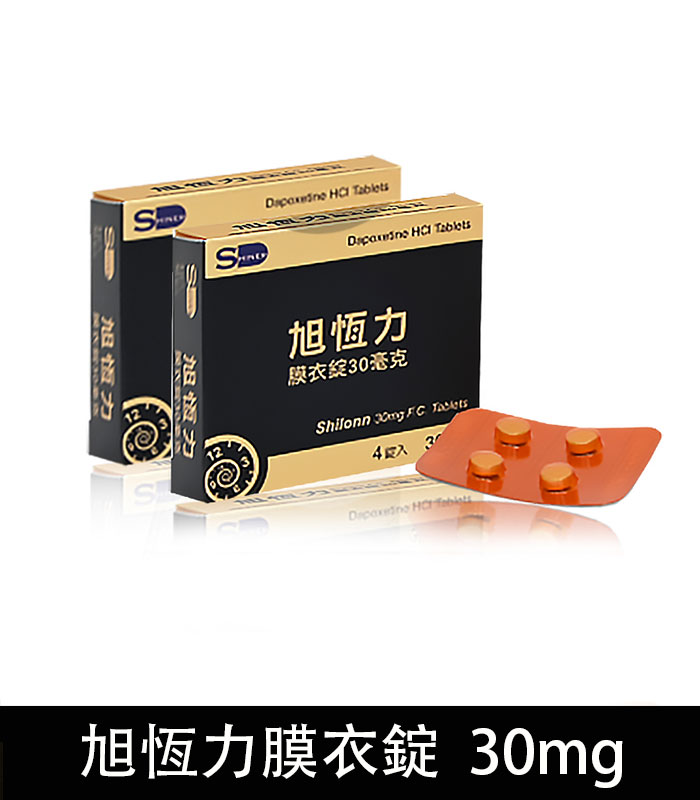 旭恆力 30mg 膜衣錠 Shilonn /1盒4錠 早洩專用:圖片 2