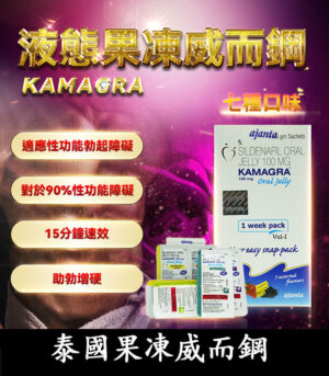 果凍威而鋼 Kamagra Oral Jelly 100mg|超強助勃液態威 7包裝/盒