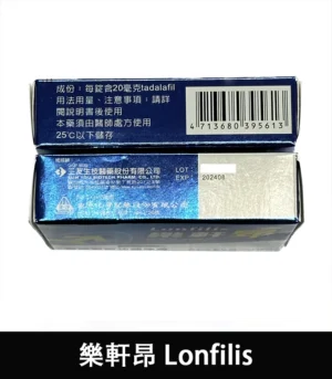 樂軒昂 Lonfilis 20mg 犀利士學名藥 自然增硬助勃:圖片 4