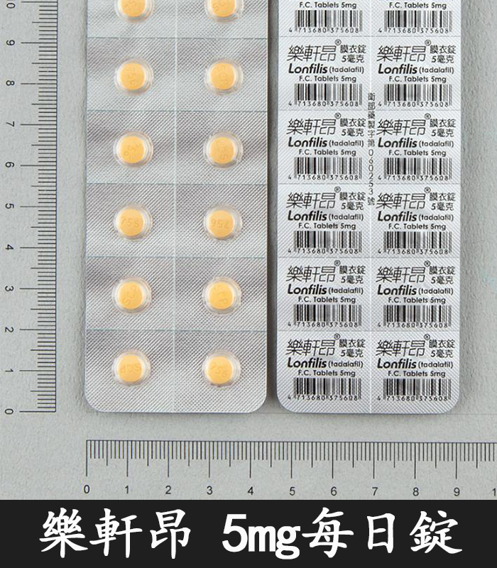 樂軒昂 Lonfilis 5mg 膜衣錠|犀利士學名藥:圖片 2