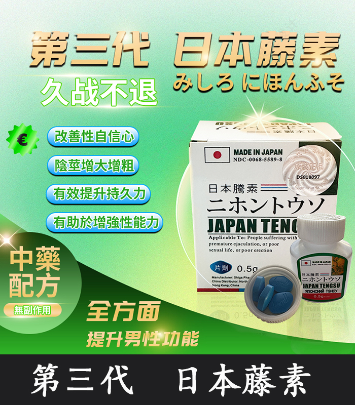 日本藤素|Japan Tengsu 原廠純中藥萃取:圖片 2