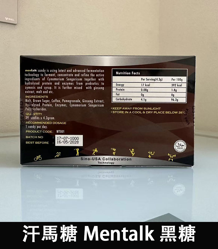 汗馬糖 Mentalk 黑糖 頂級精力糖 補腎壯陽-提升免疫力:圖片 3