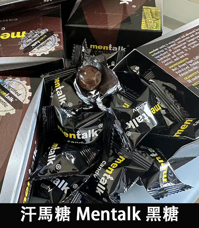 汗馬糖 Mentalk 黑糖 頂級精力糖 補腎壯陽-提升免疫力:圖片 4