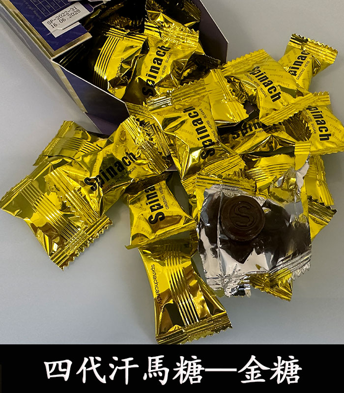 Hamer 汗馬糖 Spinach 金糖第四代升級版:圖片 4
