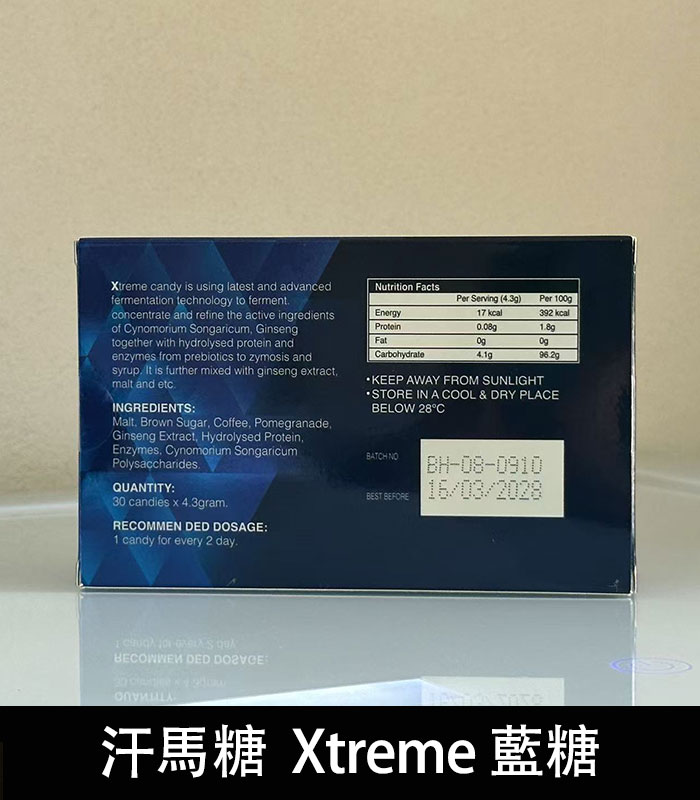 汗馬糖 Xtreme 藍糖(三代精力糖) 壯陽補腎・馬來原研:圖片 3