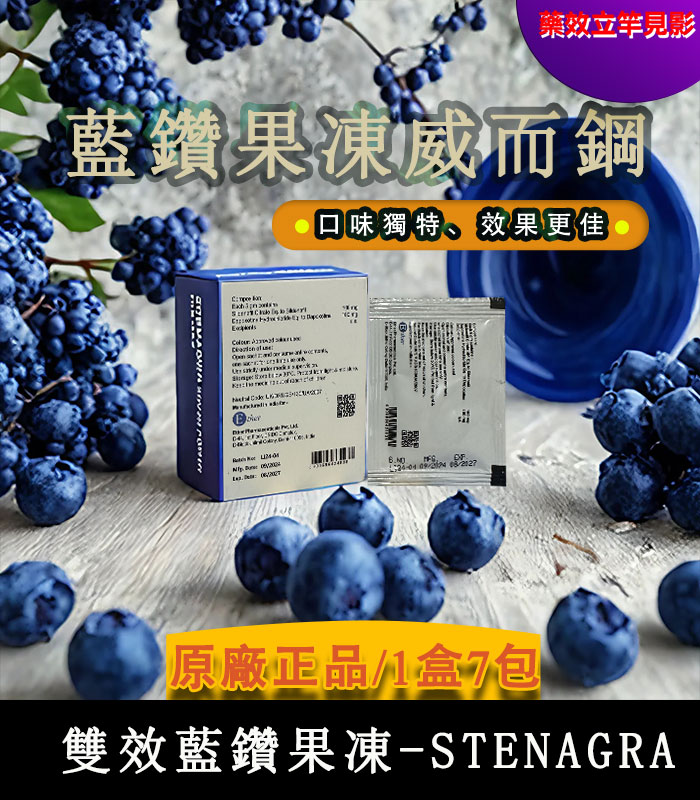藍鑽果凍威而鋼 Stenagra Oral Jelly 200mg 雙效液態威 助勃 延時:圖片 2