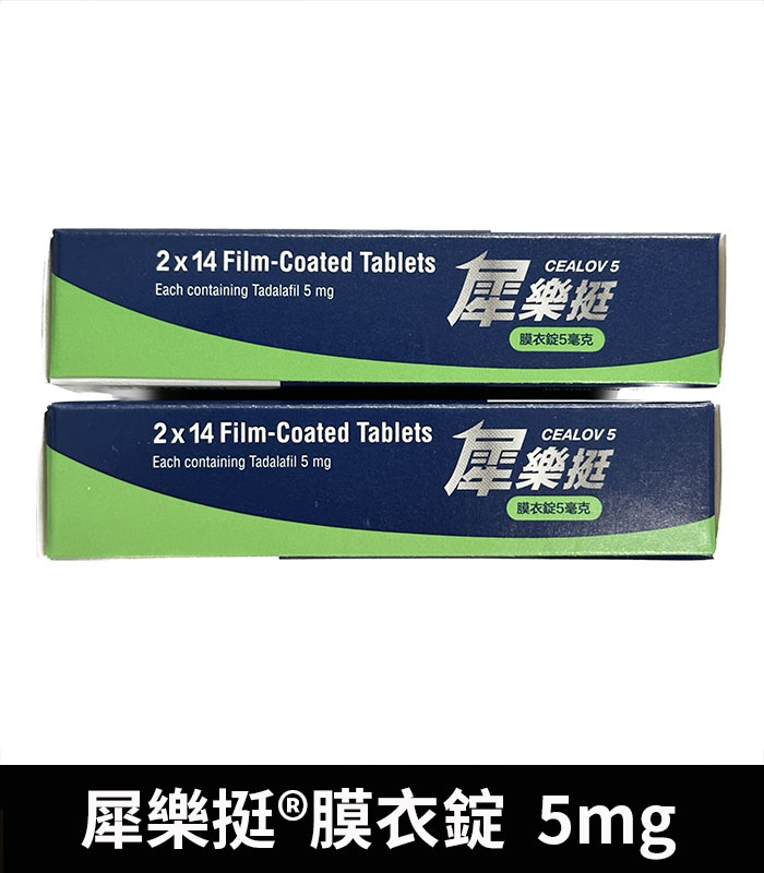 樂挺 Cealov 5mg 膜衣錠 每日型犀利士學名藥:圖片 3