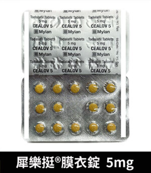 樂挺 Cealov 5mg 膜衣錠 每日型犀利士學名藥:圖片 4