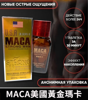 MACA美國瑪卡 增強性功能與體力 原廠正品1瓶10顆：圖片 4