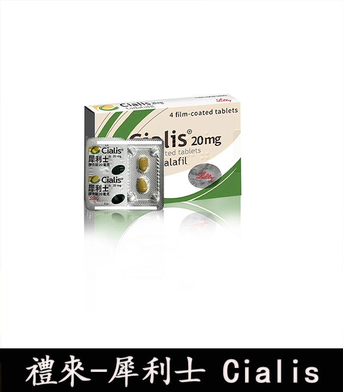 犀利士 Cialis 20mg|原廠正品 36小時持久堅挺:圖片 2