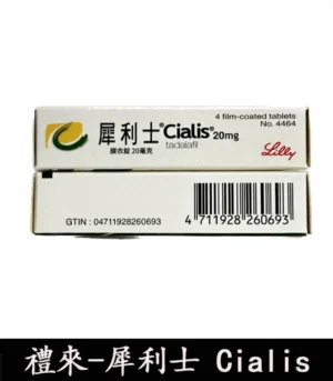 犀利士 Cialis 20mg|原廠正品 36小時持久堅挺:圖片 4