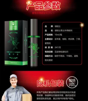 綠騎士持久液 10ml 男性專用外用延時噴霧:圖片 5