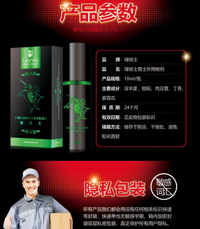 綠騎士持久液 10ml 男性專用外用延時噴霧:圖片 5