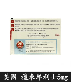 Cialis 5mg 犀利士膜衣錠｜禮來原廠 Tadalafil 犀利士每日錠：圖片 4
