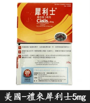 Cialis 5mg 犀利士膜衣錠｜禮來原廠 Tadalafil 犀利士每日錠：圖片 3
