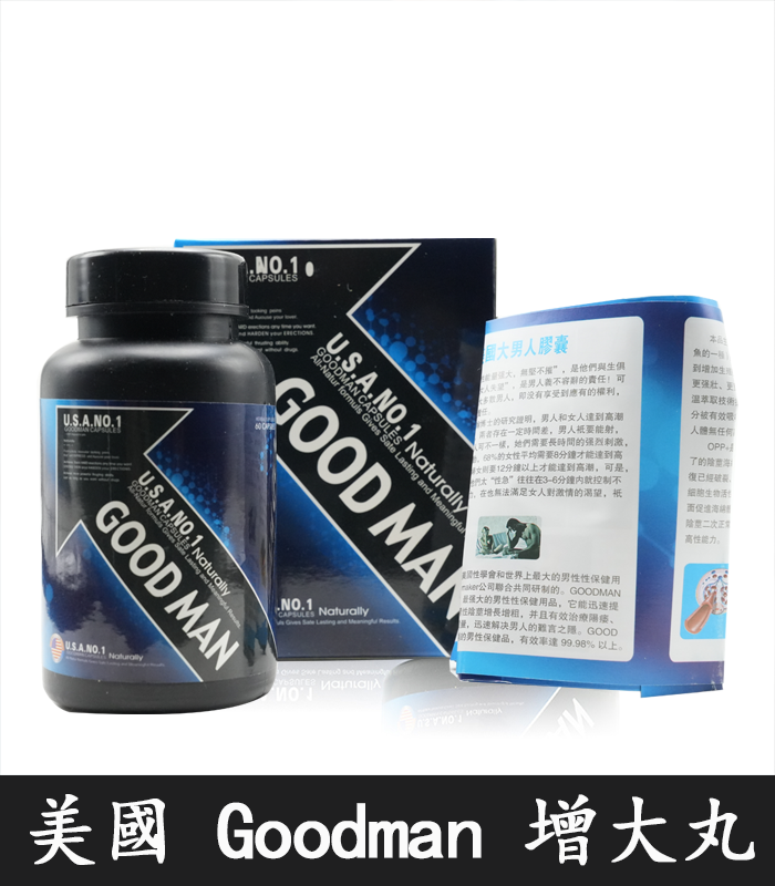 Goodman增大丸 美國進口|陰莖增大增粗:圖片 2