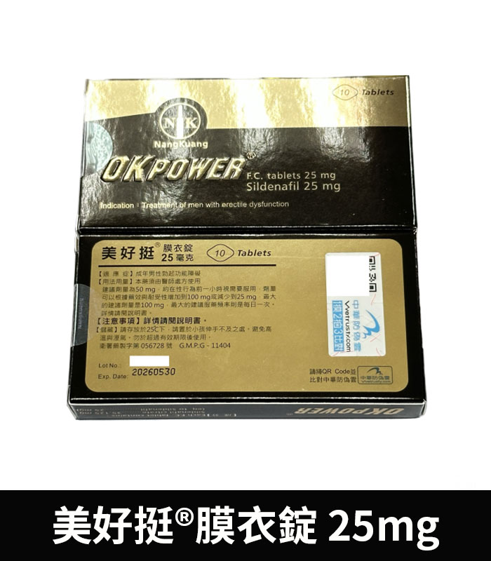 美好挺 OKPOWER 25mg 膜衣錠 輕劑量 Sildenafil 10顆裝:圖片 2