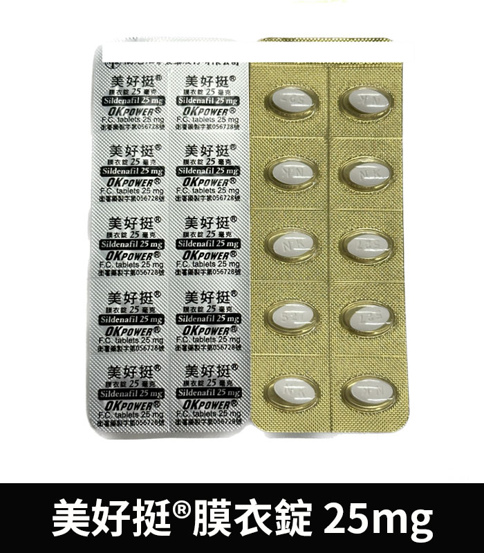 美好挺 OKPOWER 25mg 膜衣錠 輕劑量 Sildenafil 10顆裝:圖片 4