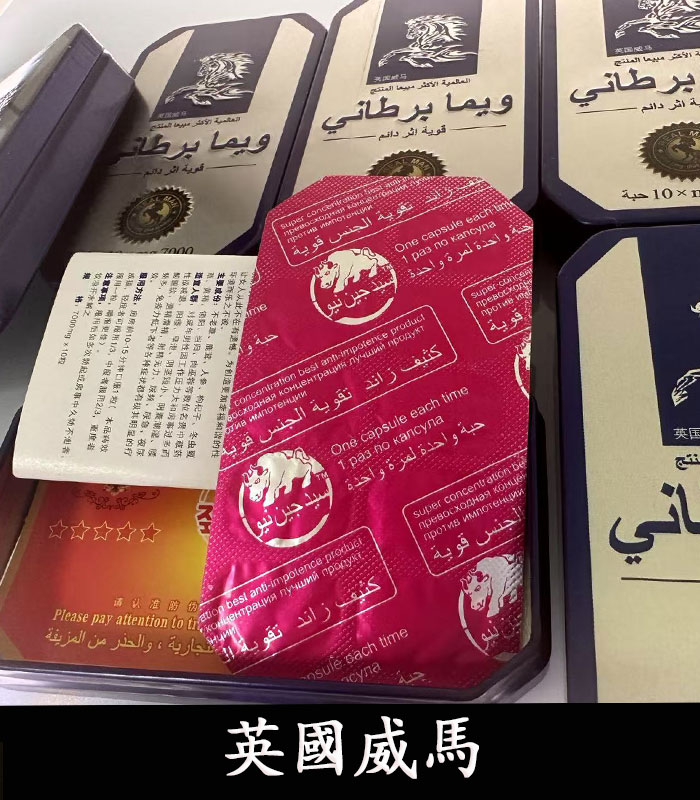 英國威馬 天然草本配方 全面提升男性戰鬥力:圖片 2