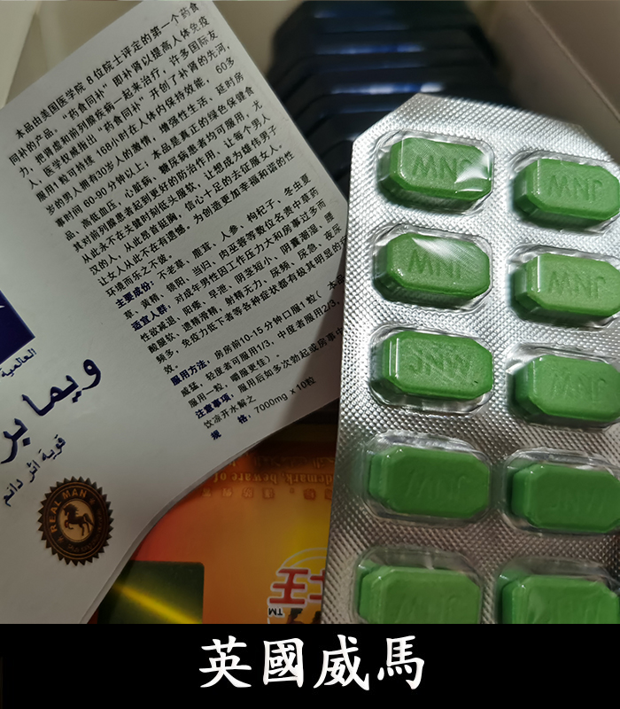英國威馬 天然草本配方 全面提升男性戰鬥力:圖片 3
