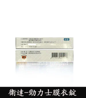 Tadalafil 20mg 勁力士膜衣錠 犀利士學名藥 強效助勃:圖片 3