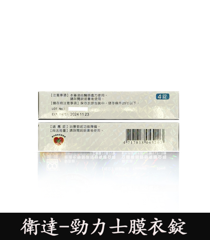Tadalafil 20mg 勁力士膜衣錠 犀利士學名藥 強效助勃:圖片 3