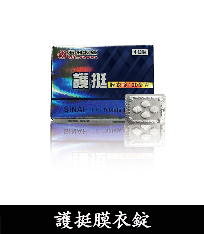 護挺 100mg 膜衣錠 Silenafil 威而鋼學名藥:圖片 2