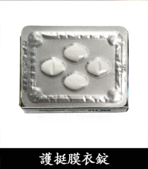 護挺 100mg 膜衣錠 Silenafil 威而鋼學名藥:圖片 4