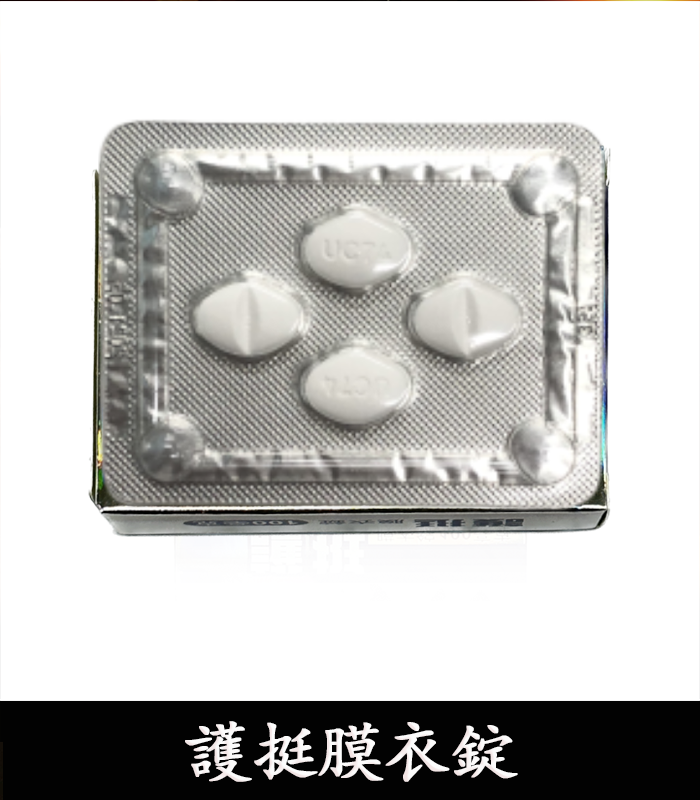 護挺 100mg 膜衣錠 Silenafil 威而鋼學名藥:圖片 4