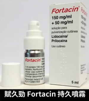 賦久勁 Fortacin 持久噴劑 原裝延時噴霧:圖片 3