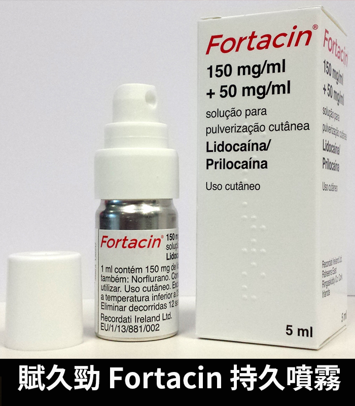 賦久勁 Fortacin 持久噴劑 原裝延時噴霧:圖片 3