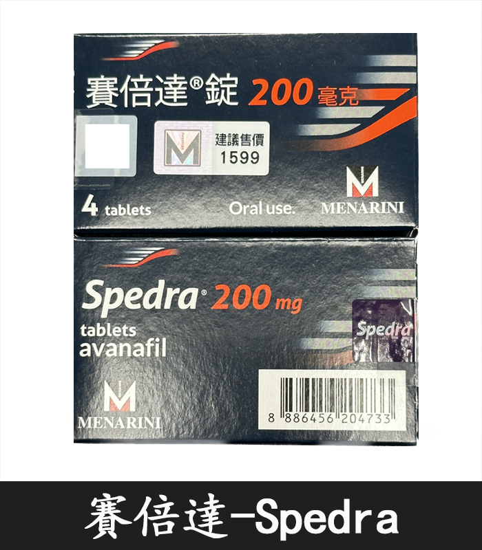 賽倍達 Spedra 200mg|速效型壯陽藥|含Avanafil:圖片 3