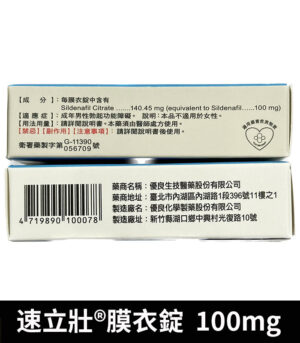 速立壯 Silden 100mg 膜衣錠 強效Sildenafil 助勃4錠裝:圖片 3