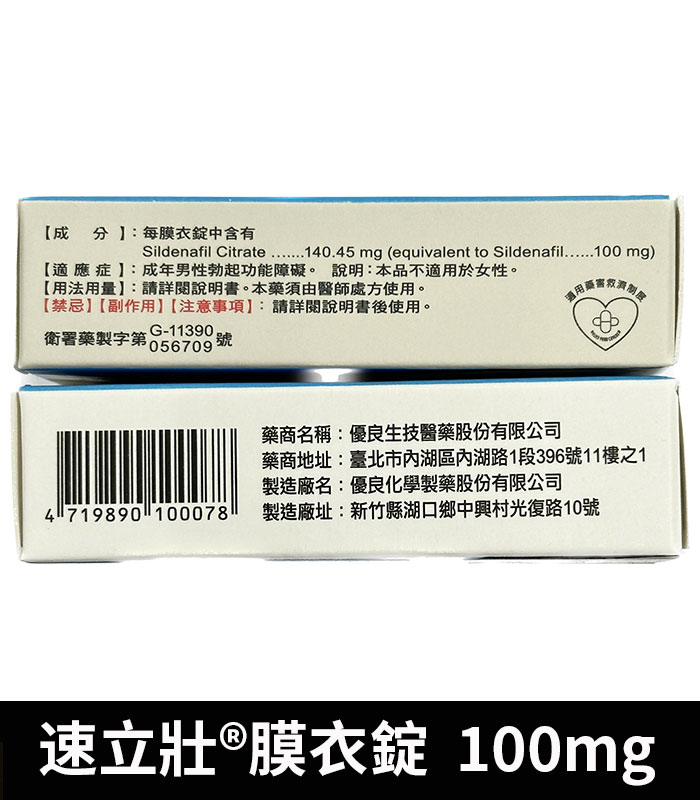 速立壯 Silden 100mg 膜衣錠 強效Sildenafil 助勃4錠裝:圖片 3