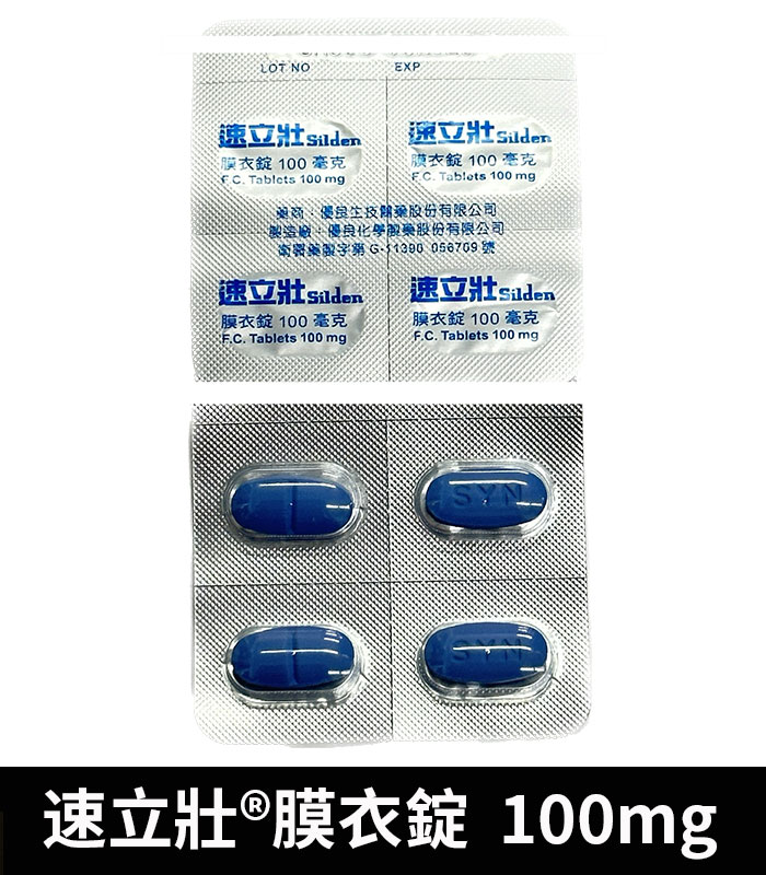 速立壯 Silden 100mg 膜衣錠 強效Sildenafil 助勃4錠裝:圖片 4