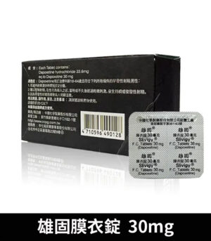 雄固 30mg 必利勁學名藥 Slivigy 持久延時:圖片 3