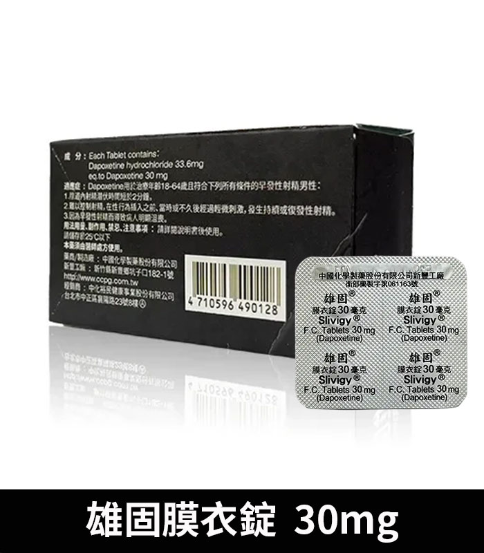 雄固 30mg 必利勁學名藥 Slivigy 持久延時:圖片 3
