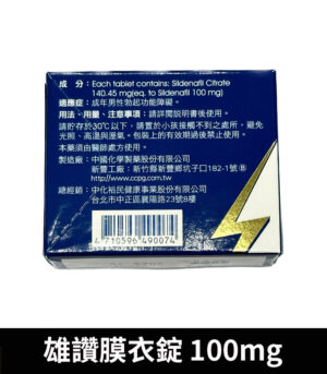 雄讚 100mg Slivien 膜衣錠 Sildenafil 助勃配方:圖片 3