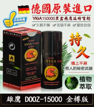 雄鷹持久液-金樽版 外用延時噴霧 超長持久 原廠正品