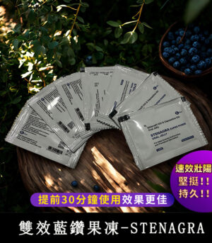 藍鑽果凍威而鋼 Stenagra Oral Jelly 200mg 雙效液態威 助勃 延時:圖片 3