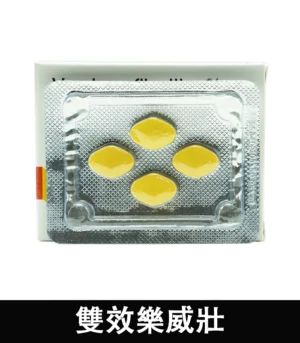 雙效樂威壯 Super Levifil 80mg 強效助勃 延時：圖片 5