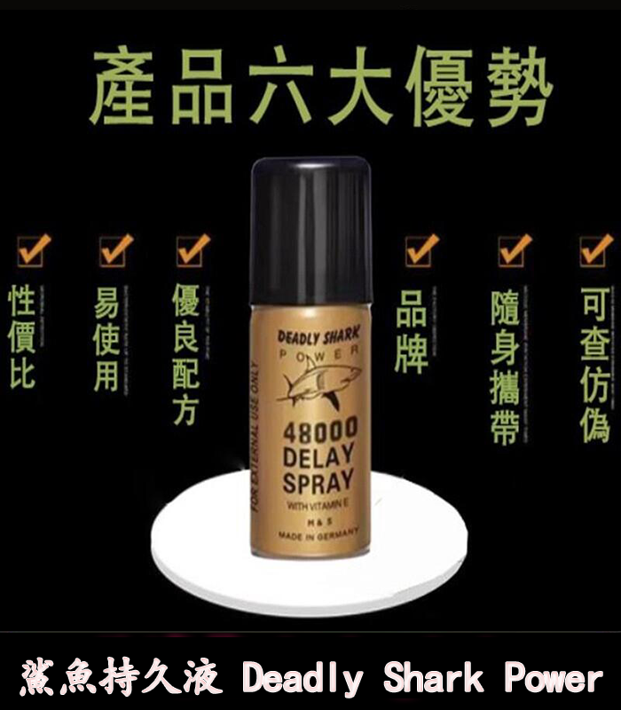 鯊魚持久液 DEADLY SHARK 48000 外用延時噴霧 原廠正品:圖片 5