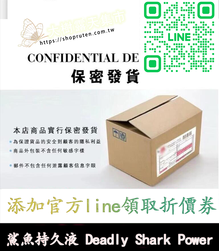 鯊魚持久液 DEADLY SHARK 48000 外用延時噴霧 原廠正品:圖片 6