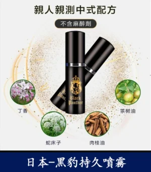 黑豹草本持久噴霧 雙重效果 延時 提升快感:圖片 3