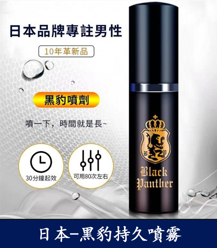 黑豹草本持久噴霧 雙重效果 延時 提升快感:圖片 4