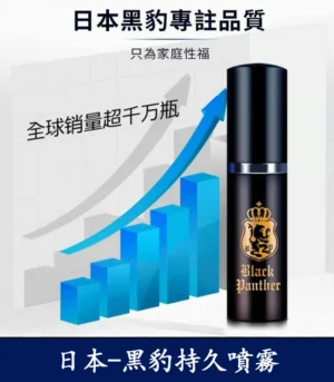 黑豹草本持久噴霧 雙重效果 延時 提升快感:圖片 5