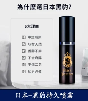 黑豹草本持久噴霧 雙重效果 延時 提升快感:圖片 6