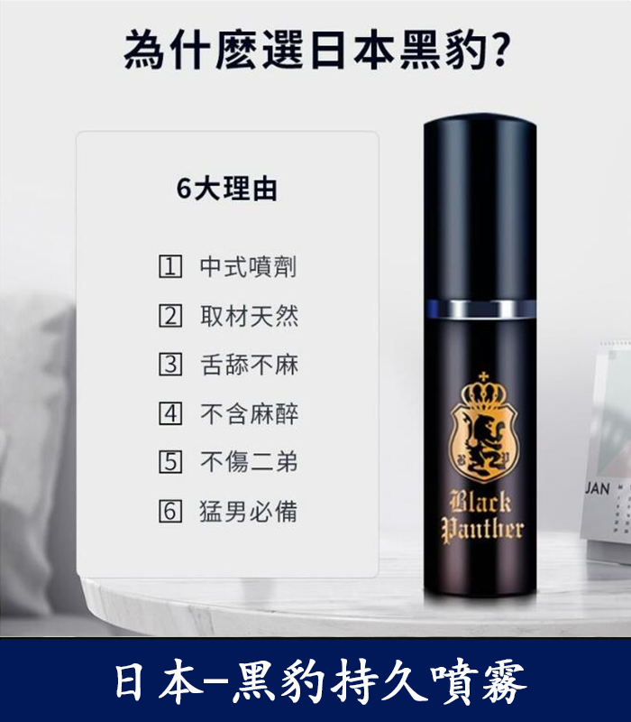 黑豹草本持久噴霧 雙重效果 延時 提升快感:圖片 6